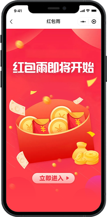 红包雨.png