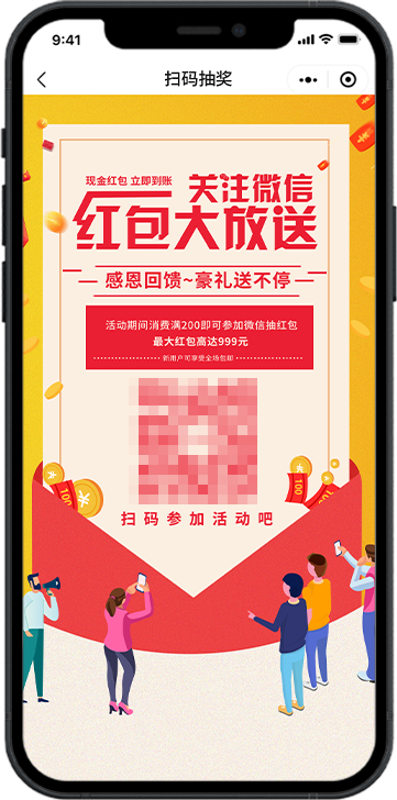 扫码抽奖 拷贝.png