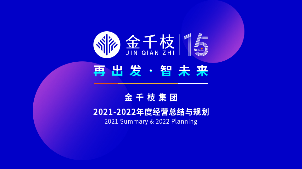 年度计划总结(4).jpg