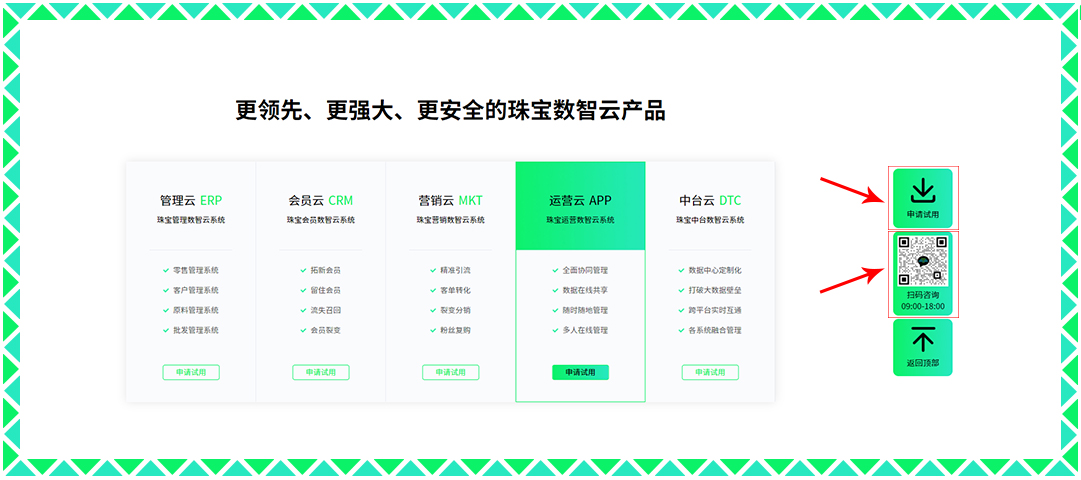 申请试用、在线咨询(1).jpg