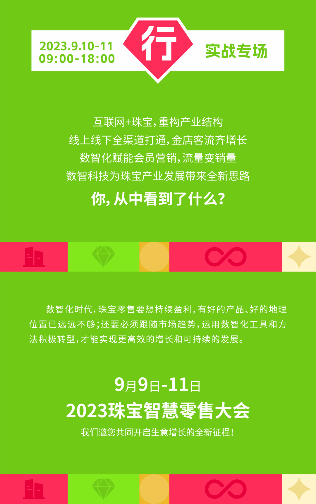 大会-推文长图_05.jpg
